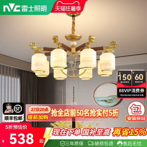 雷士照明新中式客厅吊灯现代简约大气高端复古餐厅2026年新款灯具