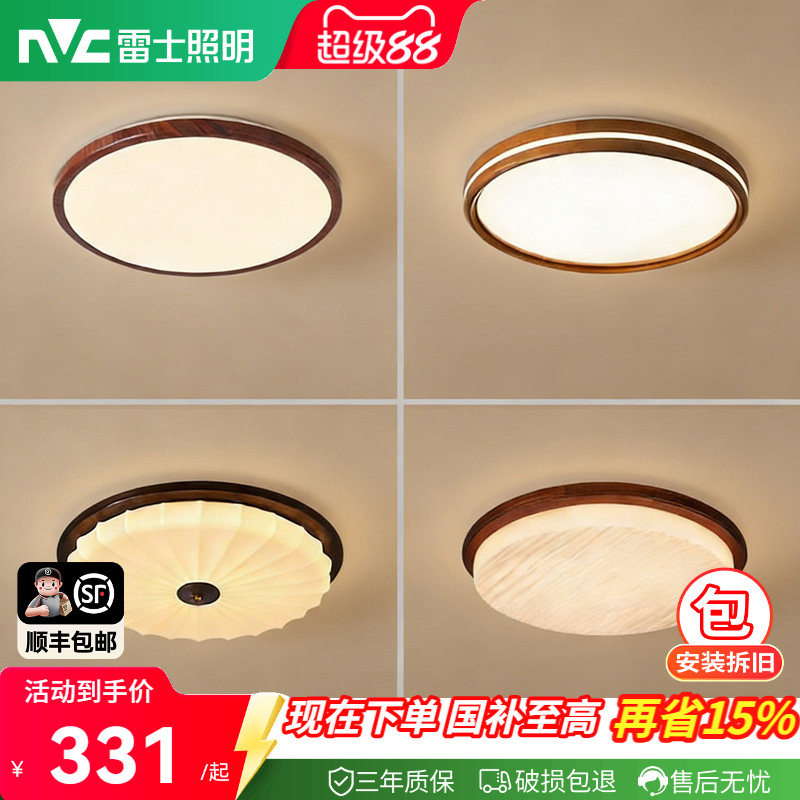 雷士照明护眼中古风吸顶灯集合图片