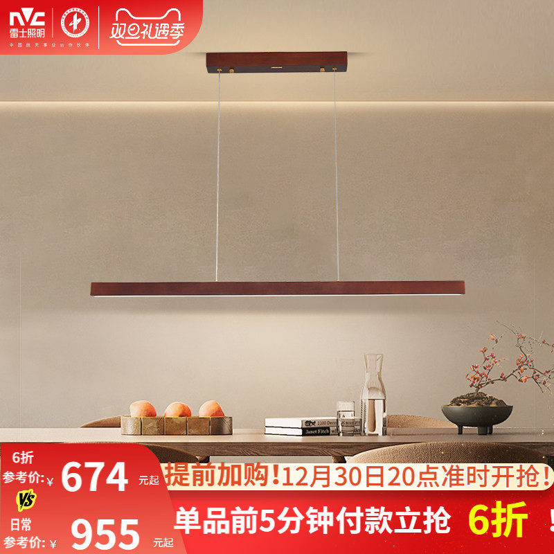 雷士照明全光谱一字餐厅灯中古吊灯简约宋氏美学餐桌灯极简长条灯,家装灯饰光源,餐厅吊灯,淘宝优惠券,粉丝福利购,淘宝优惠卷