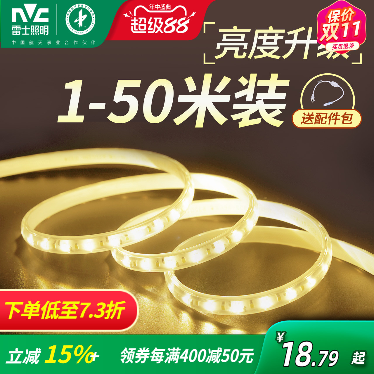 雷士照明60珠led灯带拍1发15