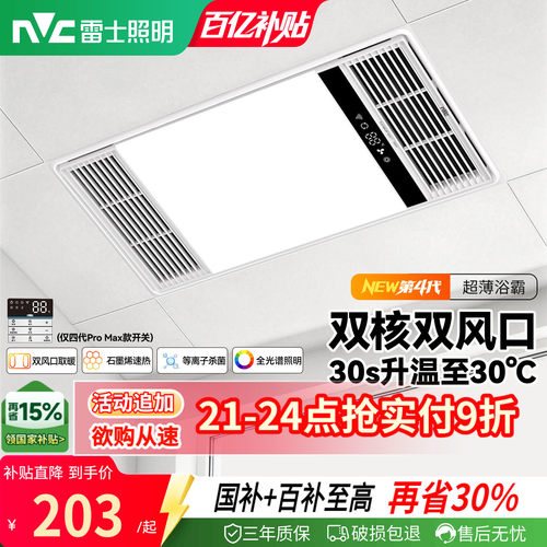 雷士照明2800W超薄恒温风暖浴霸