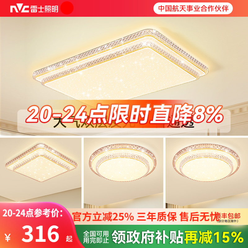 雷士照明全光谱护眼智能吸顶灯