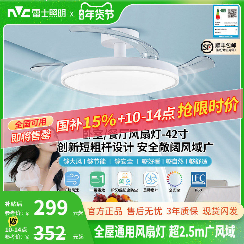 雷士照明风扇灯客厅餐厅卧室灯吊扇灯家用吊灯简约电扇枕边风灯具,家装灯饰光源,风扇灯,淘宝优惠券,粉丝福利购,淘宝优惠卷