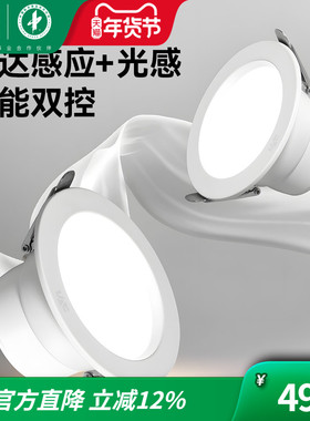 雷士照明雷达人体感应筒灯家用智能走廊过道孔灯嵌入式天花灯射灯