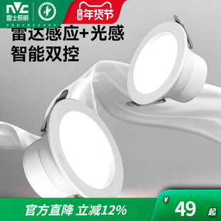 雷士照明雷达人体感应筒灯家用智能走廊过道孔灯嵌入式天花灯射灯