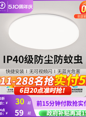 雷士照明小白灯圆形吸顶灯护眼客厅卧室灯2026新款房间灯阳台灯