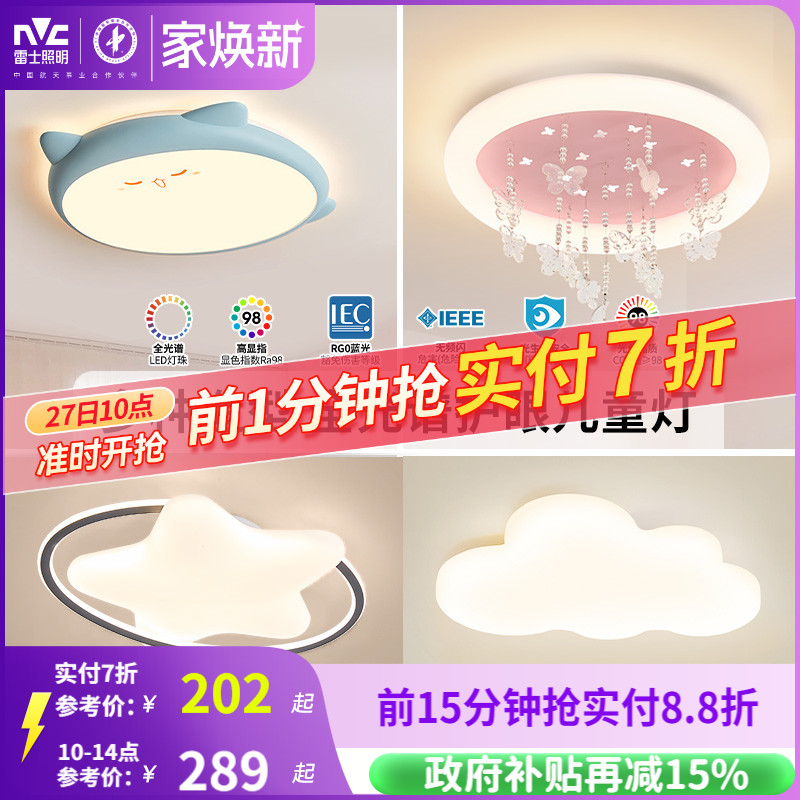 雷士照明led主卧室灯圆形房间