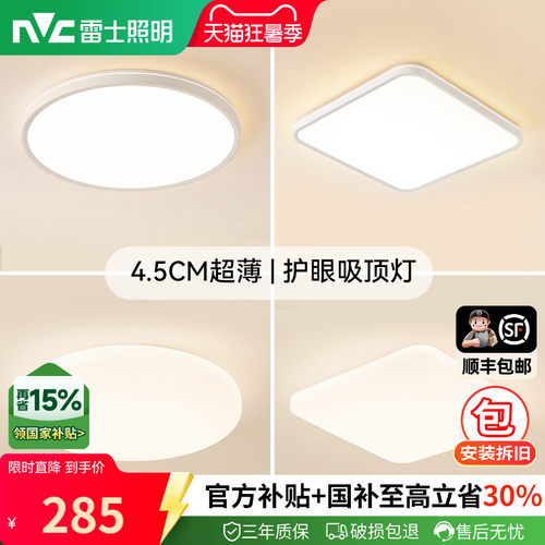 雷士照明简约现代卧室灯具
