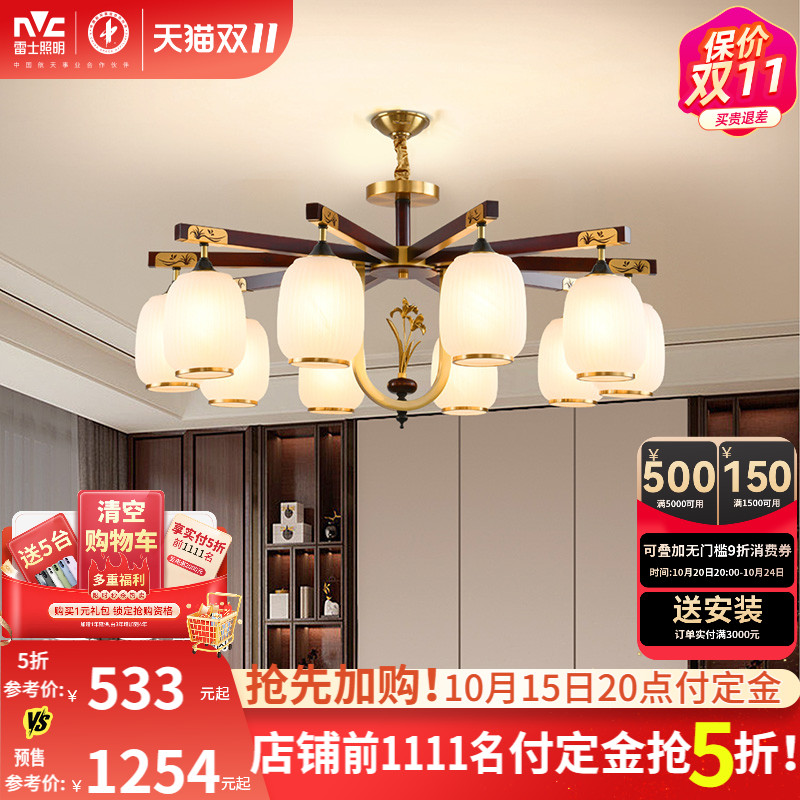 雷士照明 新中式吊灯大气典雅中国风客厅灯简约现代灯具灯饰套餐