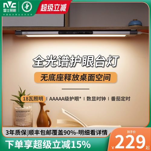 雷士照明LED无底座护眼台灯