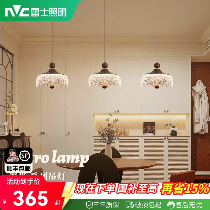 雷士照明复古餐吊灯壁灯玄关灯图片
