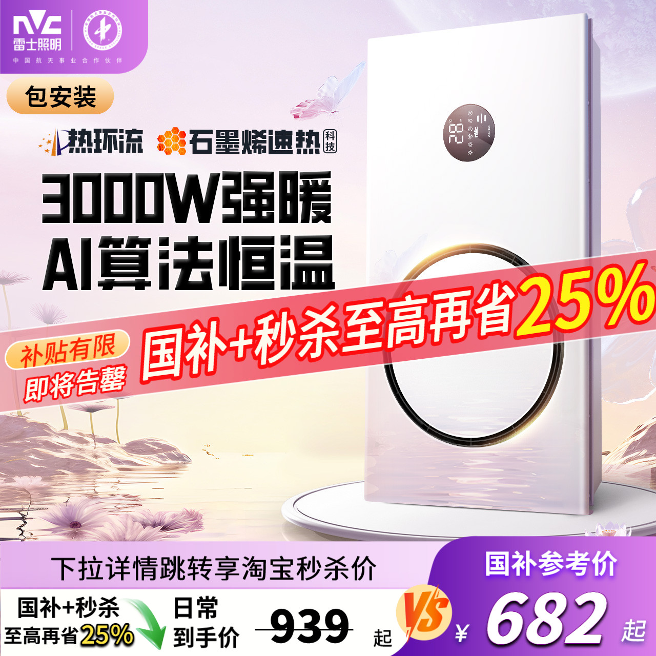 雷士照明热环流风暖浴霸照明排气扇一体卫生间浴室取暖智能暖风机