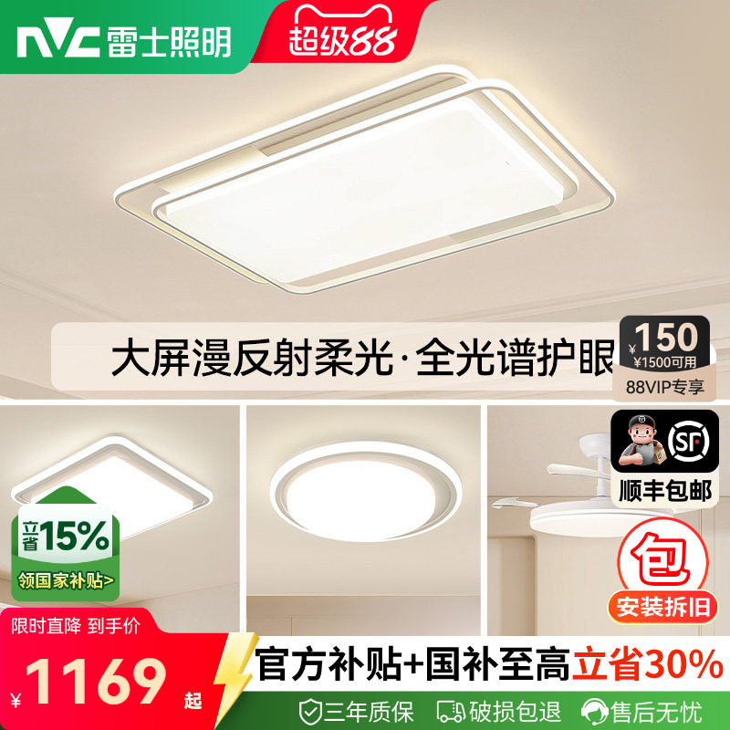雷士照明全光谱护眼吸顶灯客厅主灯卧室现代新款智能全屋灯具悠然