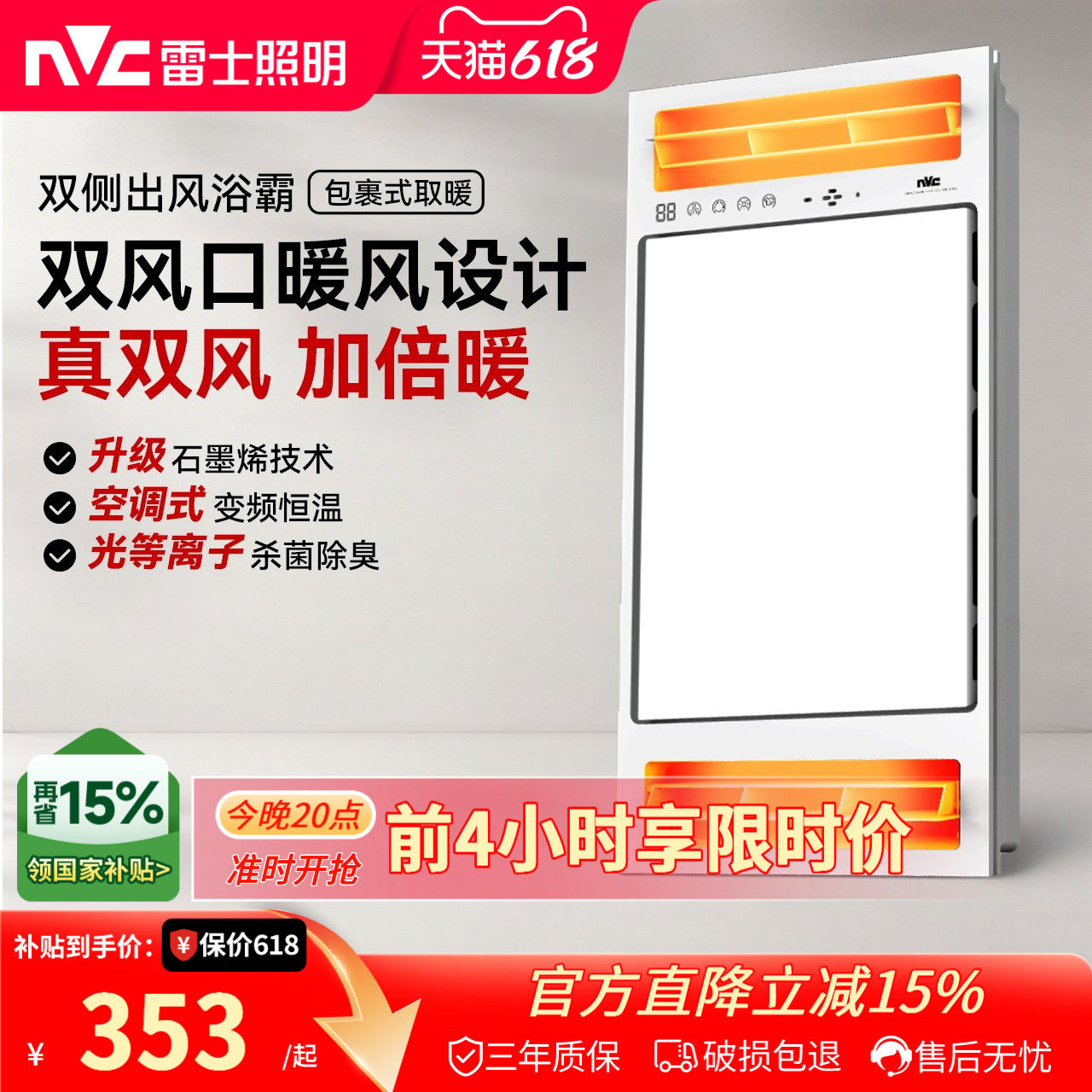 雷士照明风暖浴霸排气扇一体集成吊顶暖风机卫生间双风口取暖浴室