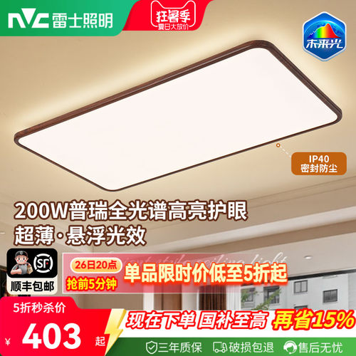 【N0.1】雷士中古超大超亮吸顶灯
