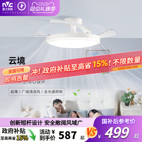 雷士照明枕边风卧室风扇灯吸顶灯