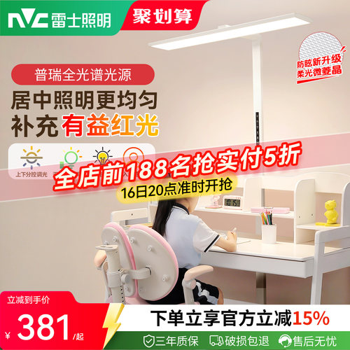 雷士照明蝉联榜首-旋转小路灯