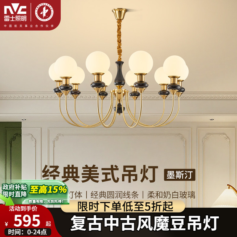 雷士照明欧式中古风吊灯客厅灯2024新款国潮风餐厅灯吊灯中山灯具