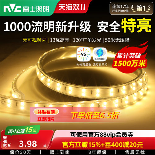 雷士照明led灯带三色七彩客厅