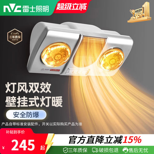 雷士照明灯风双效浴霸
