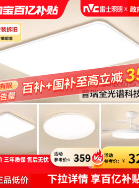 雷士照明小白灯全光谱护眼吸顶灯客厅主灯卧室灯2026新款全屋灯具