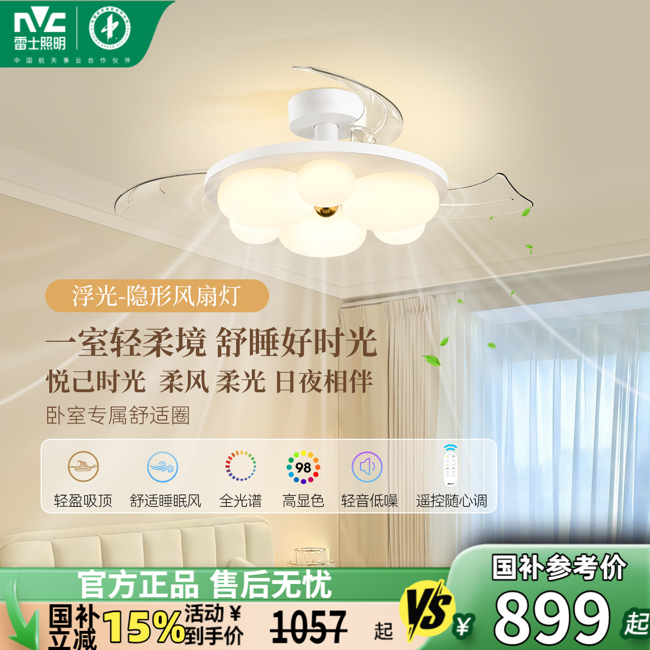 雷士照明隐形风扇灯2025新款