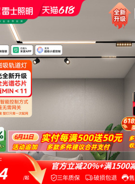 雷士照明智能磁吸轨道灯未来光全光谱护眼客厅无主灯2026新款LED