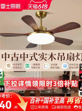 雷士照明实木扇叶餐厅吊扇护眼风扇灯客厅卧室吸顶灯中古中式原木
