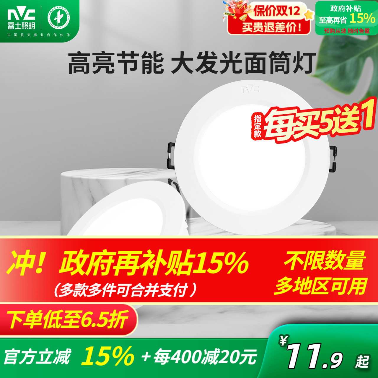 雷士嵌入式超薄筒灯客厅天花射灯