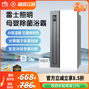 雷士照明风暖浴霸集成吊顶照明速热除菌一体卫生间浴室智能暖风机