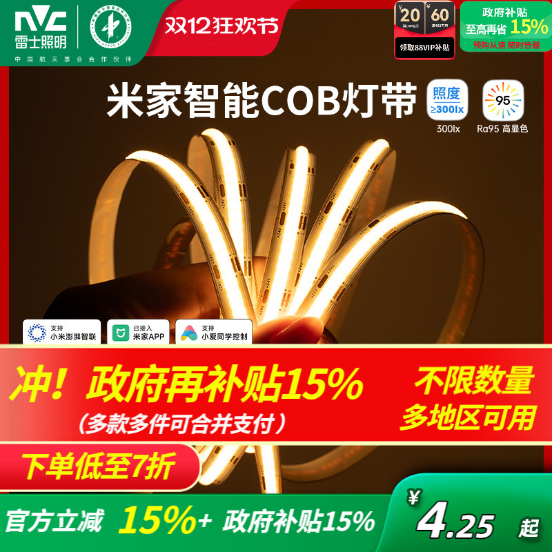 雷士照明已接入米家智能led灯带