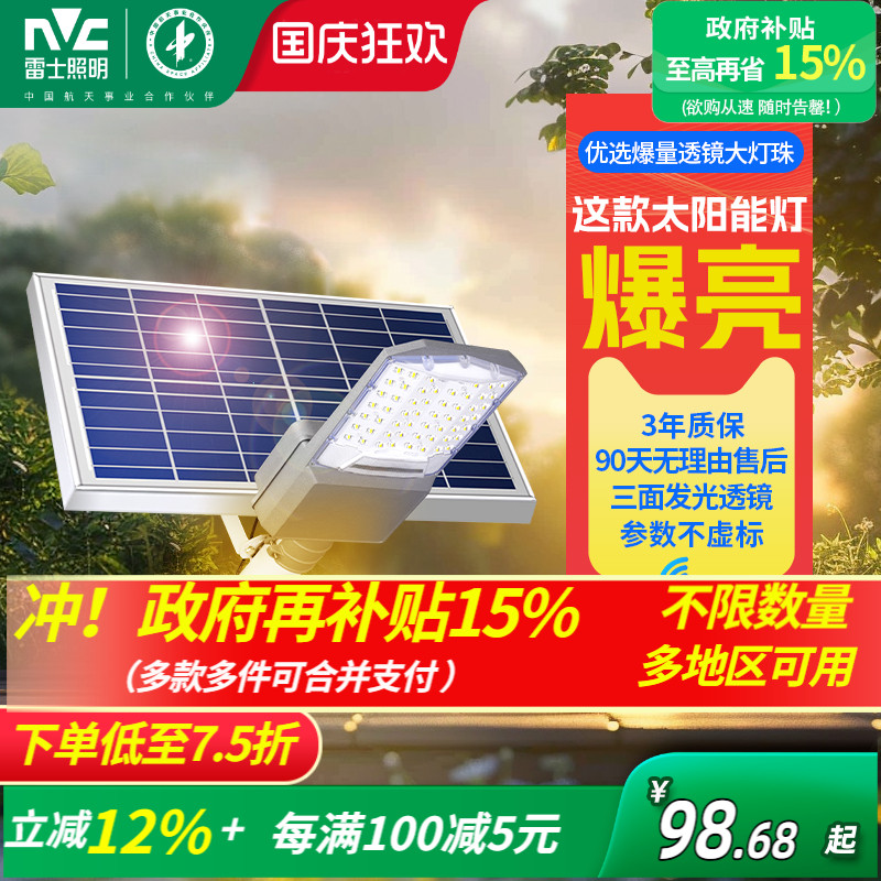 雷士照明太阳能庭院灯