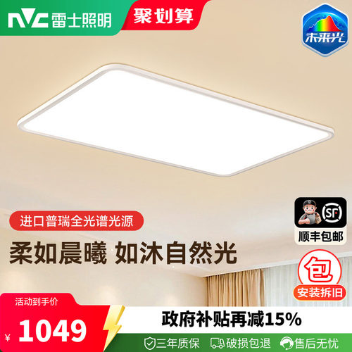 雷士照明未来光Nature护眼吸顶灯简约客厅卧室灯具DB