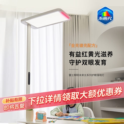 护眼台灯nVc/雷士LED未来光