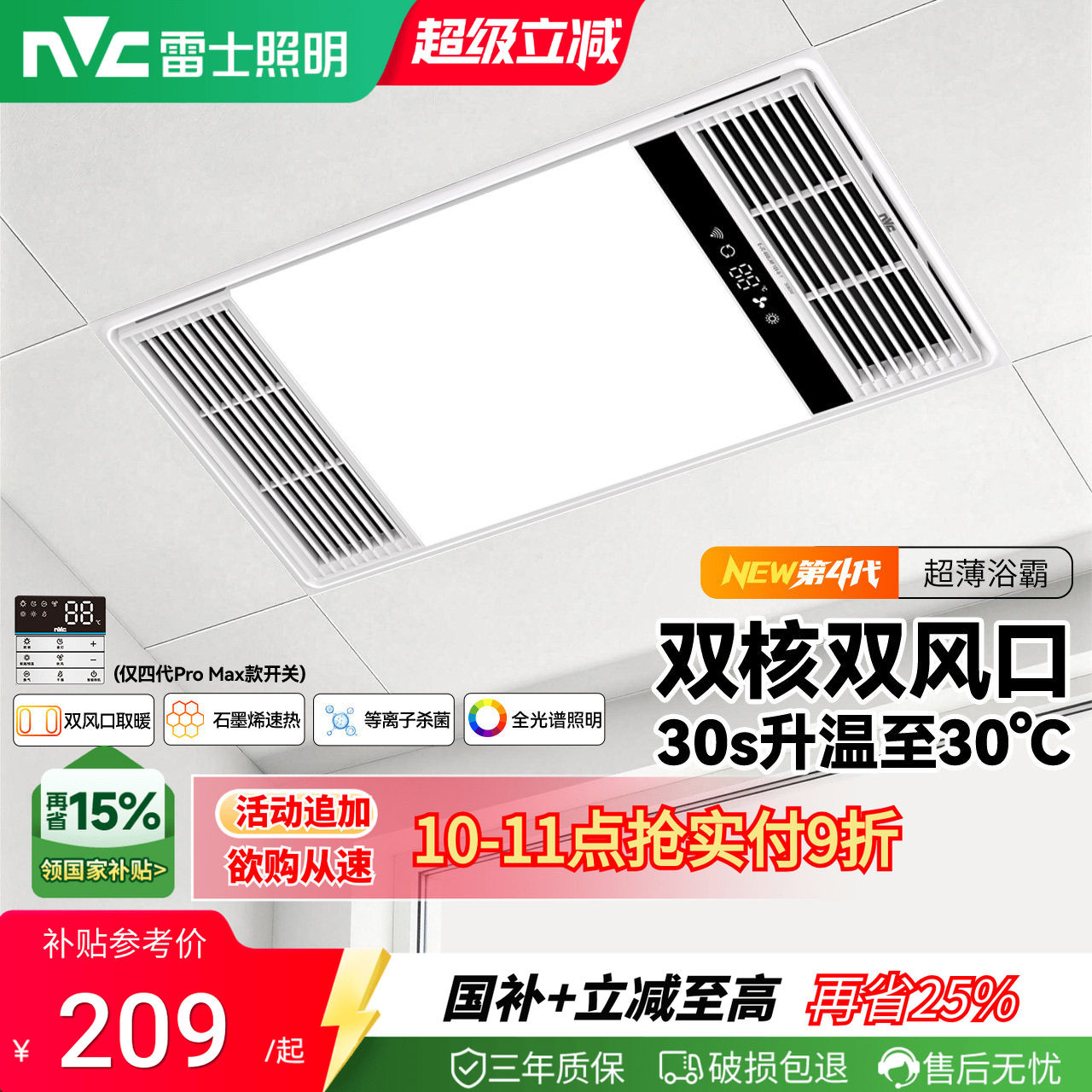 雷士照明风暖浴霸灯超薄集成吊顶排气扇照明一体卫生间浴室暖风机