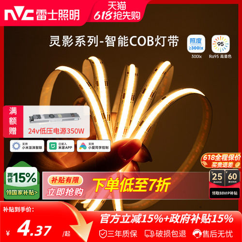 雷士照明智能24V自粘LED软灯带