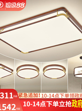 雷士照明新中式led吸顶灯简约现代大气中国风全屋客厅灯灯具套餐