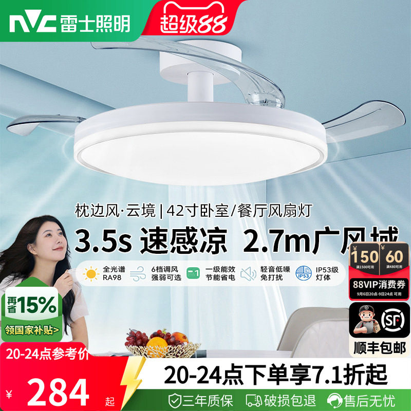雷士隐形风扇灯餐厅卧室吊扇灯具										