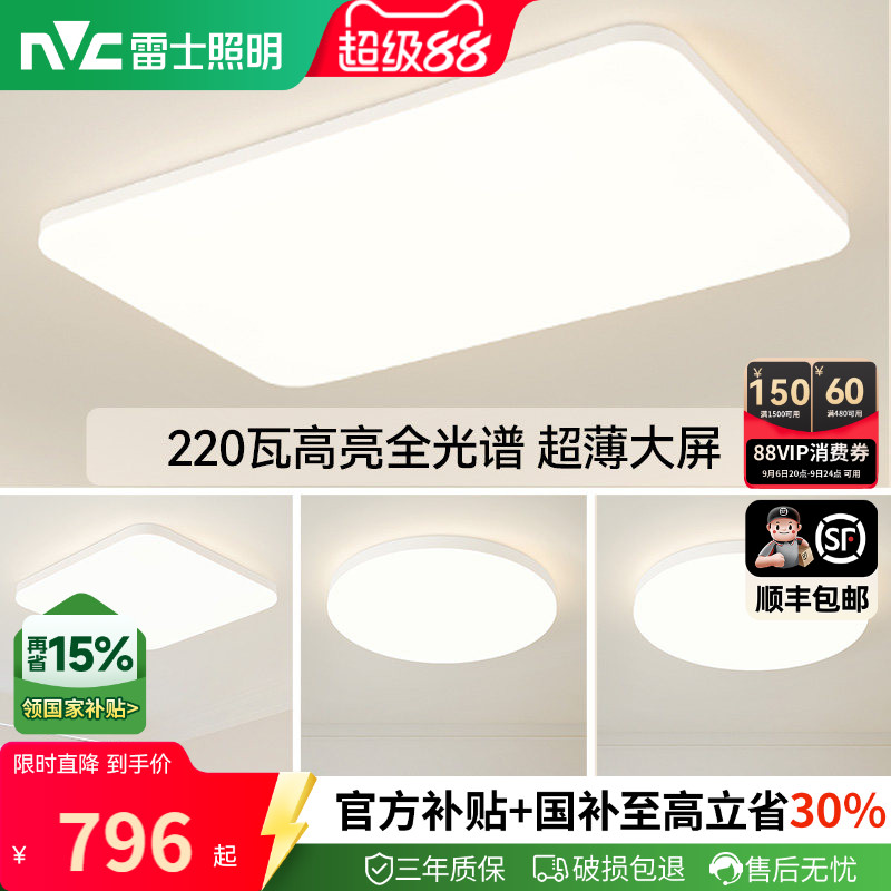 雷士照明新款自建房1.2米超大客厅灯吸顶灯现代简约灯具全屋套餐