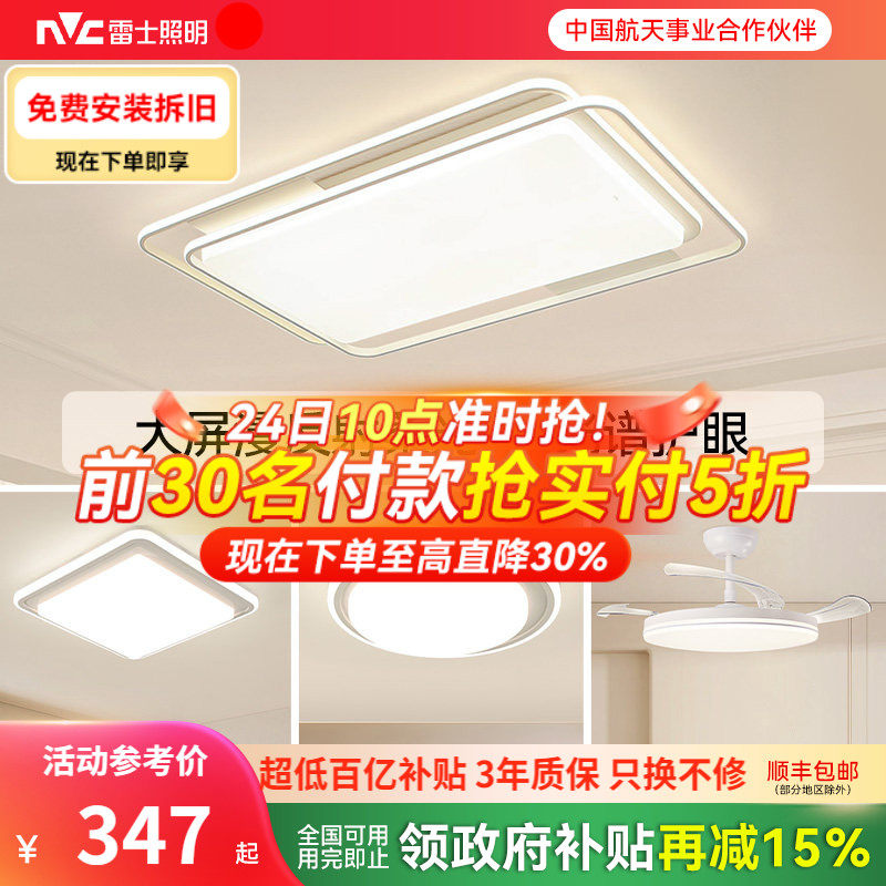 雷士照明全光谱护眼吸顶灯客厅主灯卧室灯现代新款智能全屋灯具