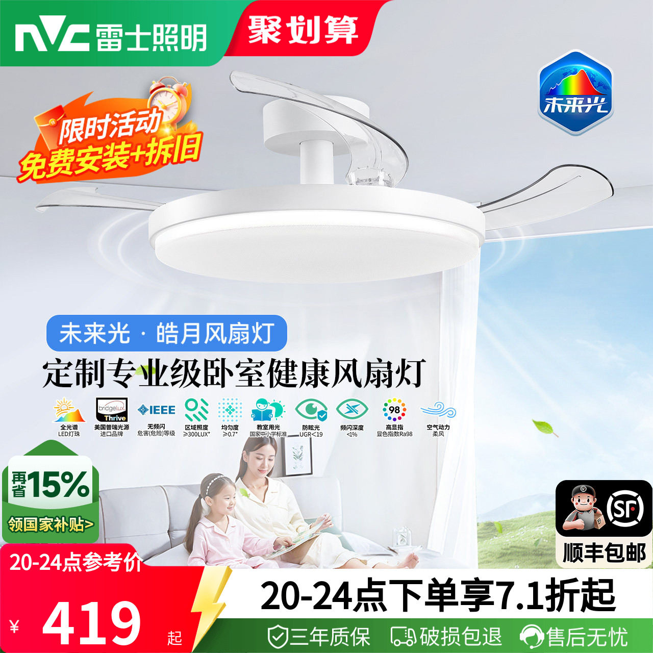 雷士照明未来光风扇灯餐厅卧室灯吊扇灯电风扇护眼吸顶灯2026新款