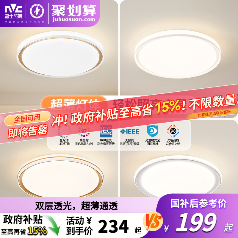 nvc雷士照明卧室led简约吸顶灯