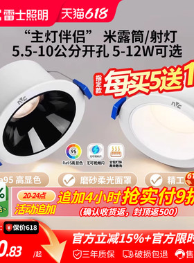 雷士照明led筒灯嵌入式天花灯防眩射灯洞灯客厅吊顶过道孔灯米露