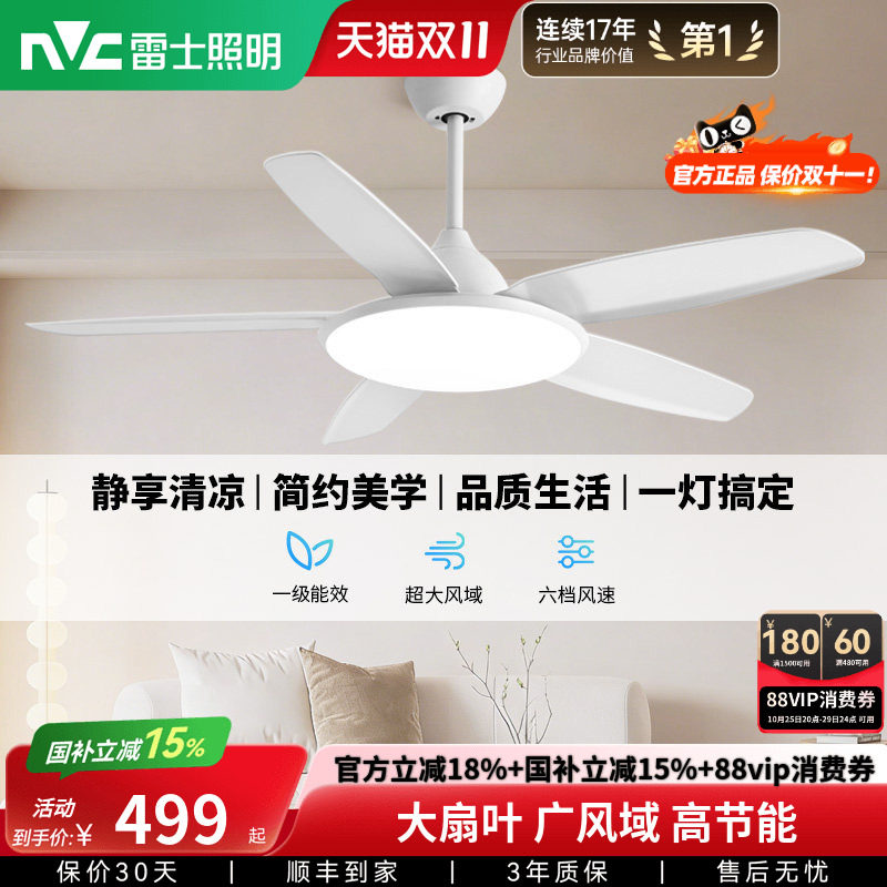 雷士照明吊扇风扇灯具客厅餐厅卧室简约现代led吸顶中式风扇吊灯