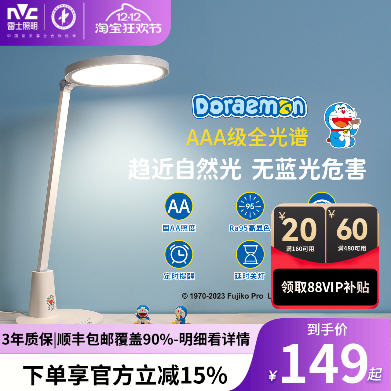 雷士照明LED铝合金AAA级护眼台灯