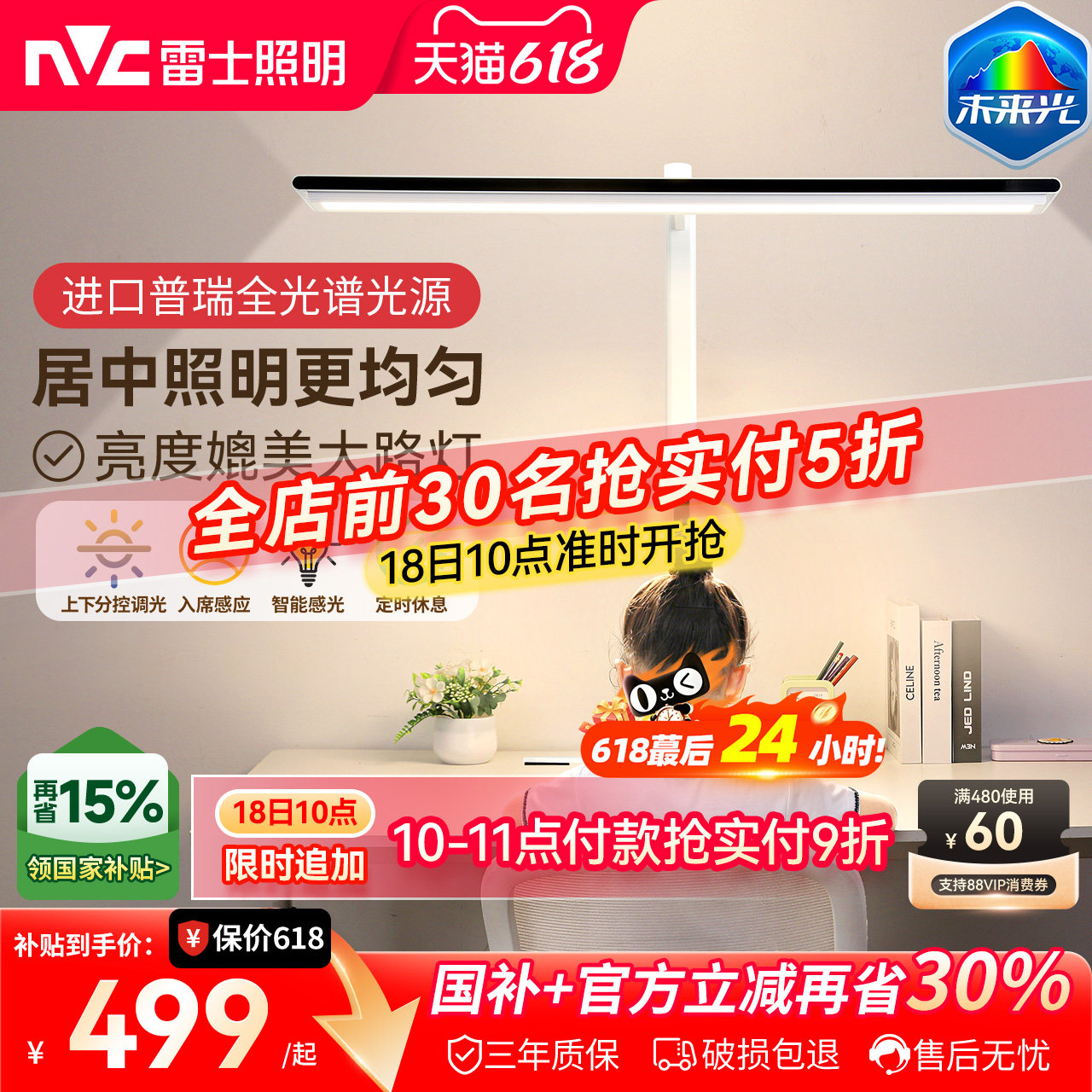 雷士照明未来光V5 pro台式桌面大路灯学生学习专业阅读护眼台灯