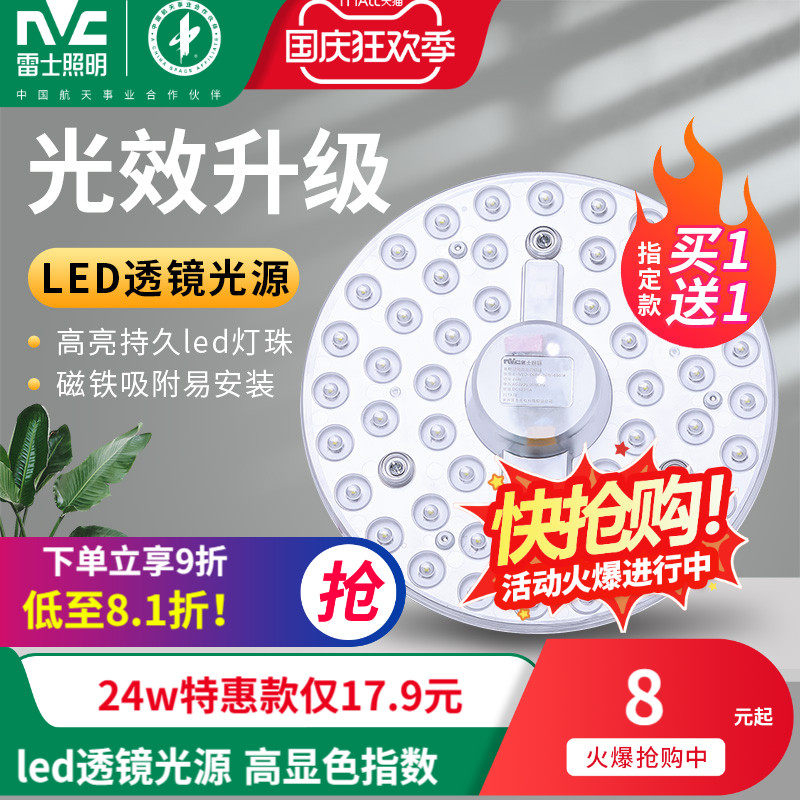 雷士照明led吸顶灯灯盘灯芯替换圆形灯板节能灯芯灯泡灯条led灯盘怎么看?