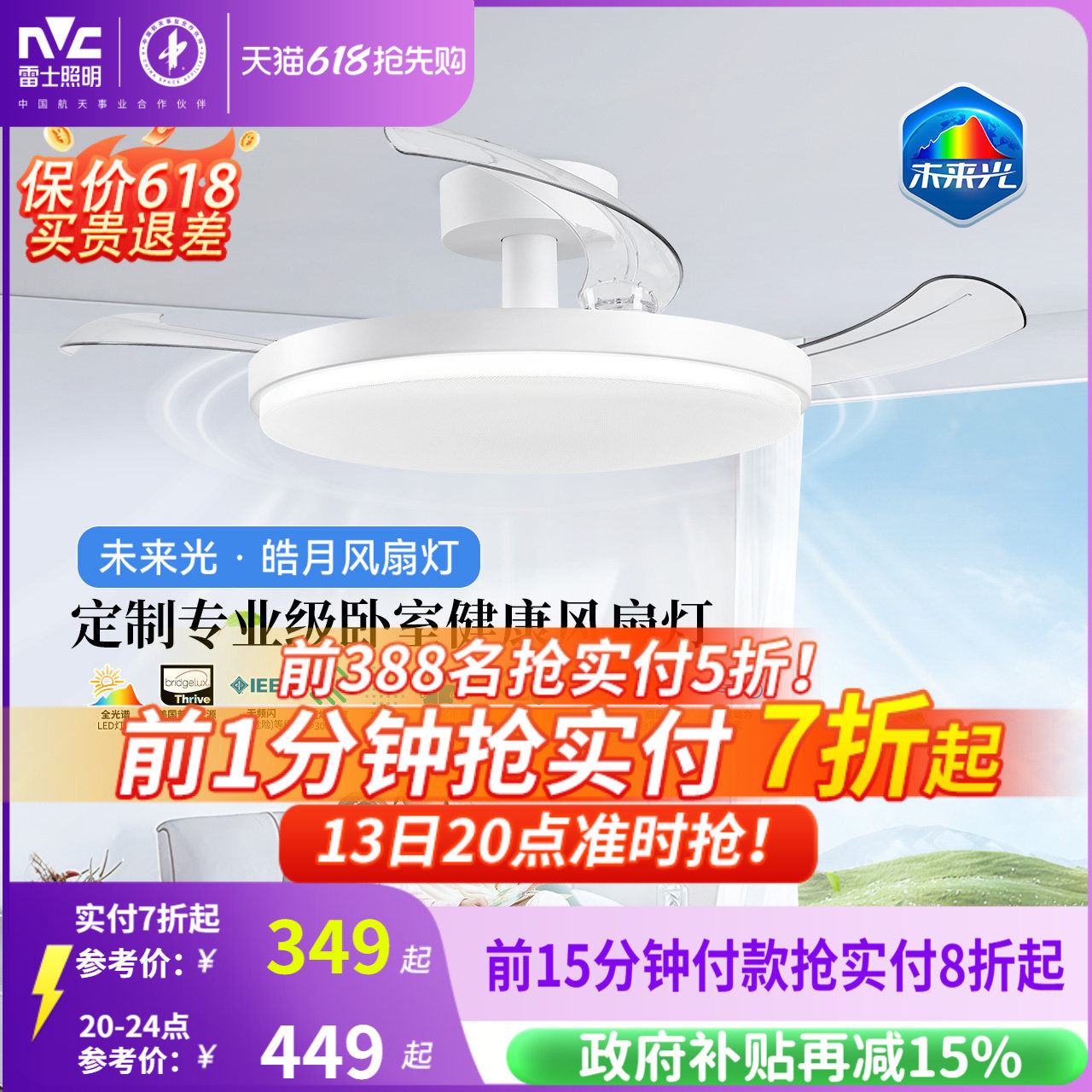 雷士照明未来光风扇灯餐厅卧室灯吊扇灯电风扇护眼吸顶灯2026新款