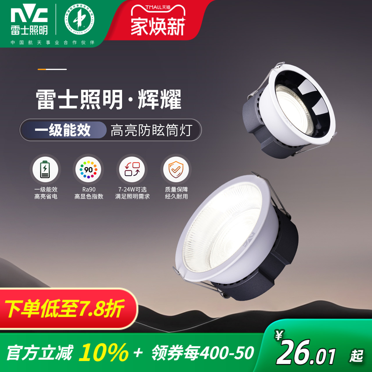 雷士照明大功率筒灯射灯