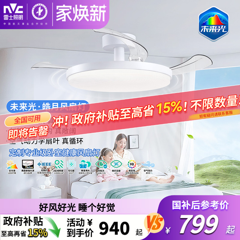 雷士照明未来光风扇灯餐厅卧室灯吊扇灯电风扇护眼吸顶灯2025新款